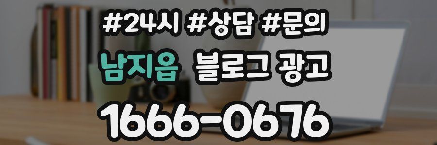 남지읍 브랜드 블로그