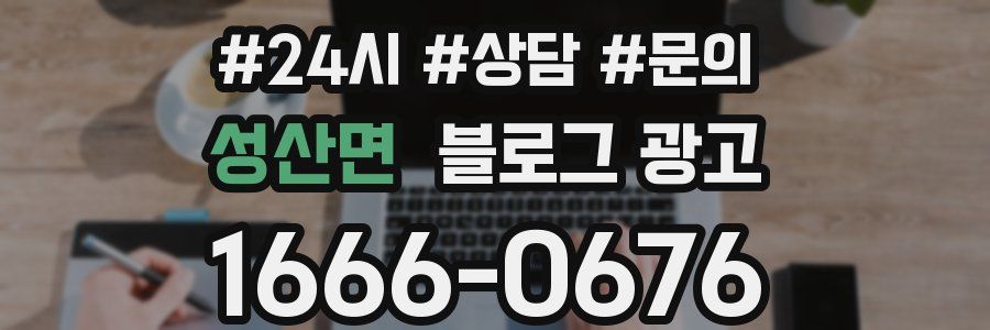 성산면 브랜드 블로그