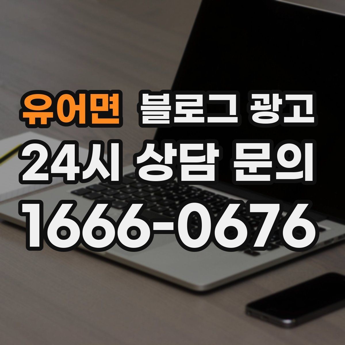 유어면 블로그 광고 낮과 밤 분위기가 다른 매장을 위한 사진 구성