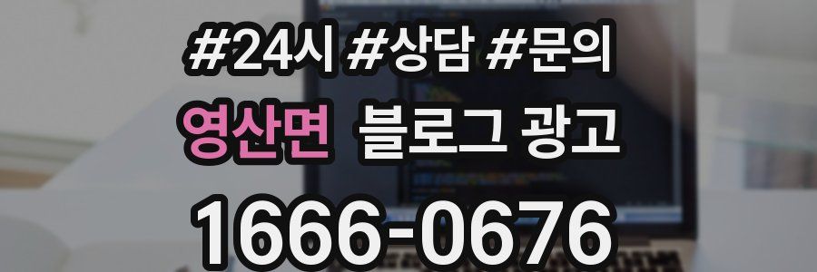 영산면 브랜드 블로그