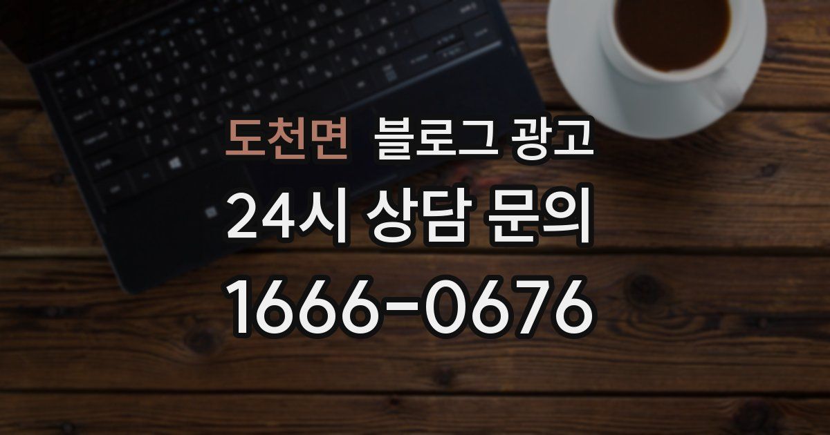 도천면 블로그 광고
