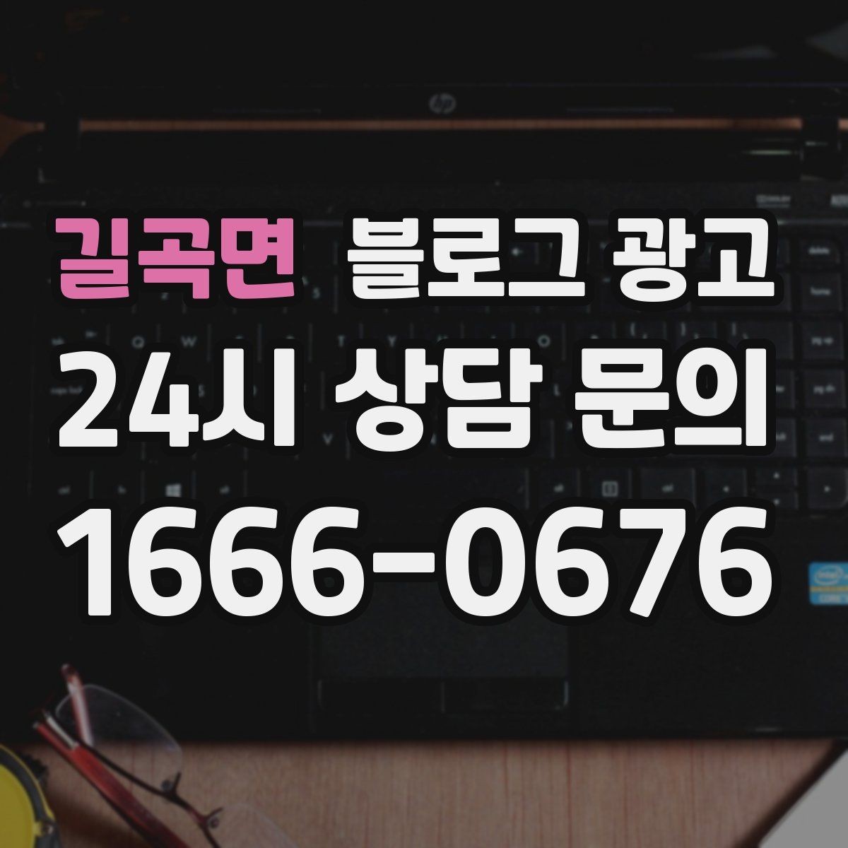 길곡면 블로그 광고 상가 몰 안쪽 점포가 살아남는 검색 노출 전략