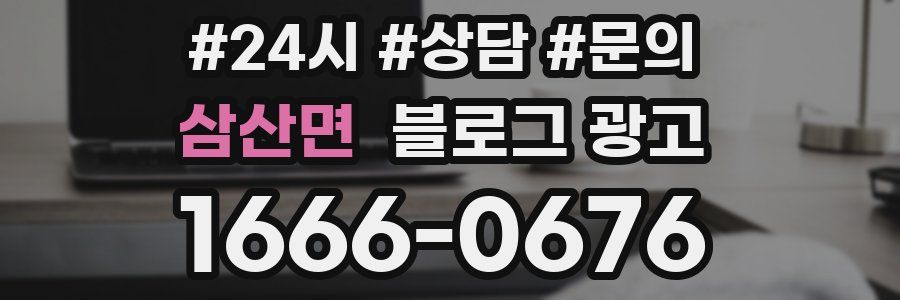 삼산면 브랜드 블로그