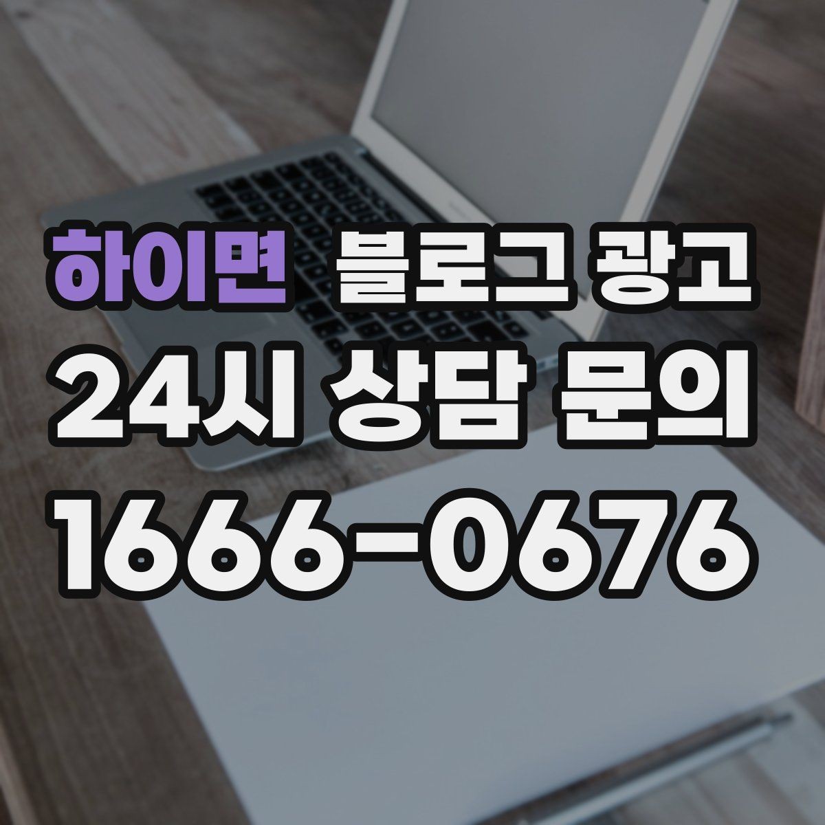 하이면 블로그 광고 어린이날 가정의달 특수를 준비하는 콘텐츠