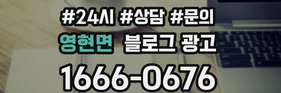 영현면 브랜드 블로그
