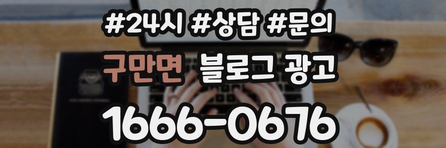 구만면 브랜드 블로그