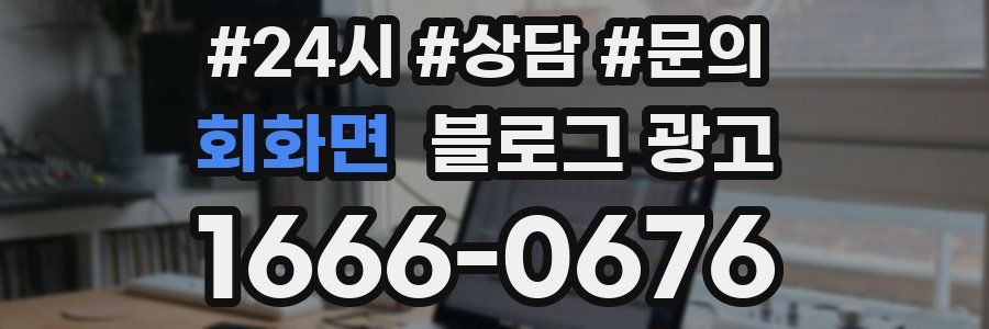 회화면 브랜드 블로그