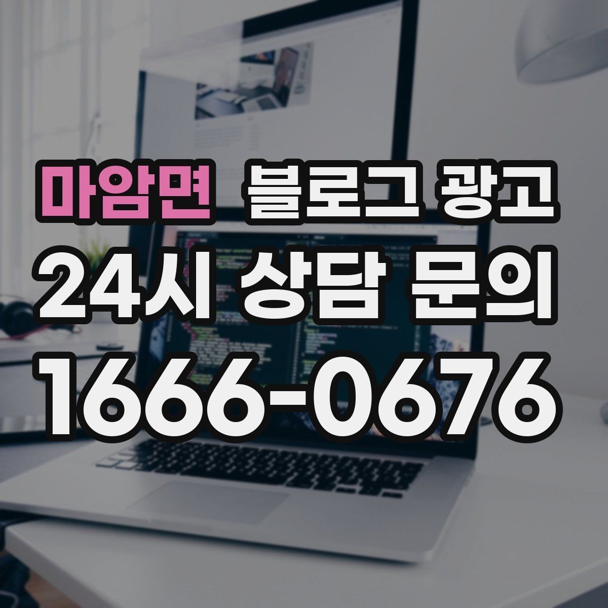 마암면 블로그 광고 묶음 상품과 패키지 구성을 이해시키는 글