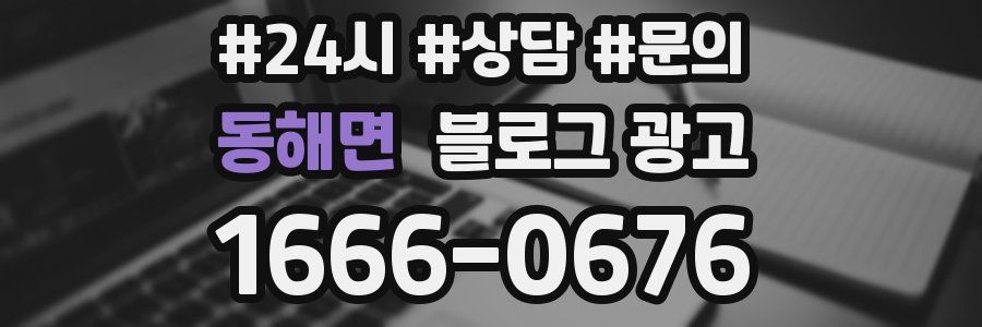 동해면 브랜드 블로그