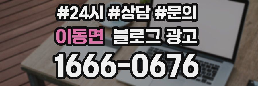 이동면 브랜드 블로그
