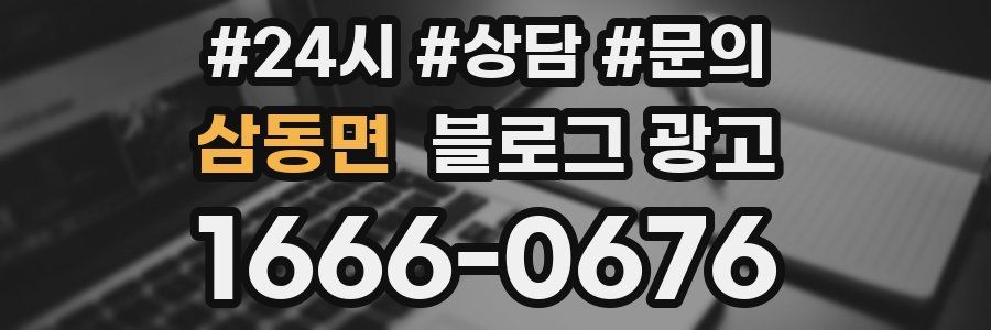 삼동면 브랜드 블로그