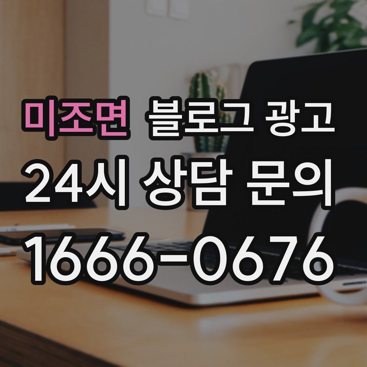 미조면 블로그 광고 우리 가게 이야기의 기록을 남기는 이유 정리