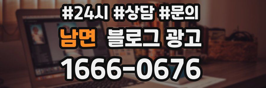 남면 브랜드 블로그
