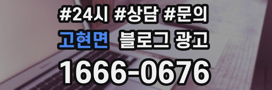 고현면 브랜드 블로그