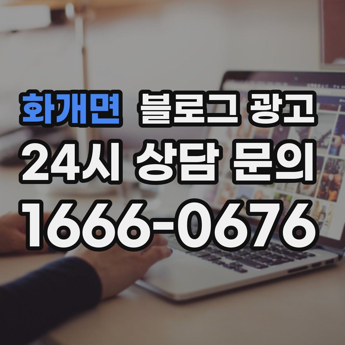 화개면 블로그 광고 고객에게도 직원에게도 도움이 되는 안내 페이지