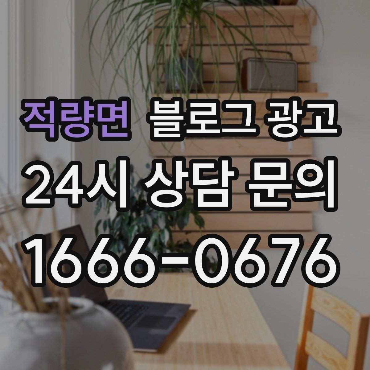 적량면 블로그 광고 비 오는 날 더 빛나는 서비스와 메뉴 추천