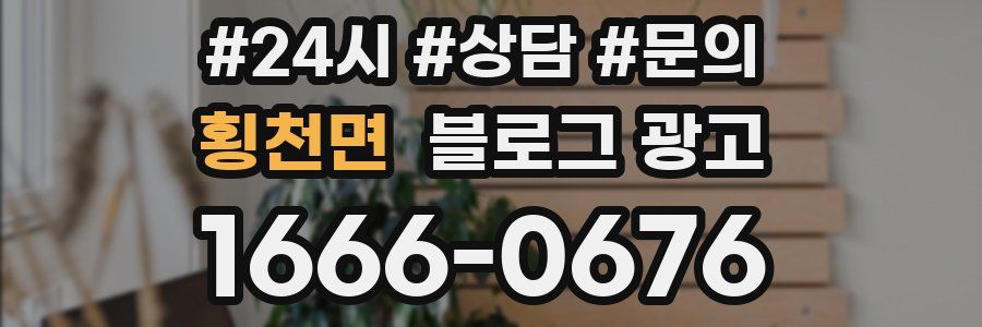 횡천면 브랜드 블로그