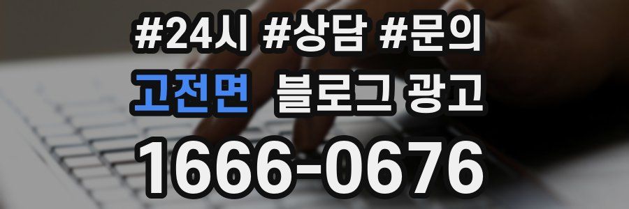 고전면 브랜드 블로그