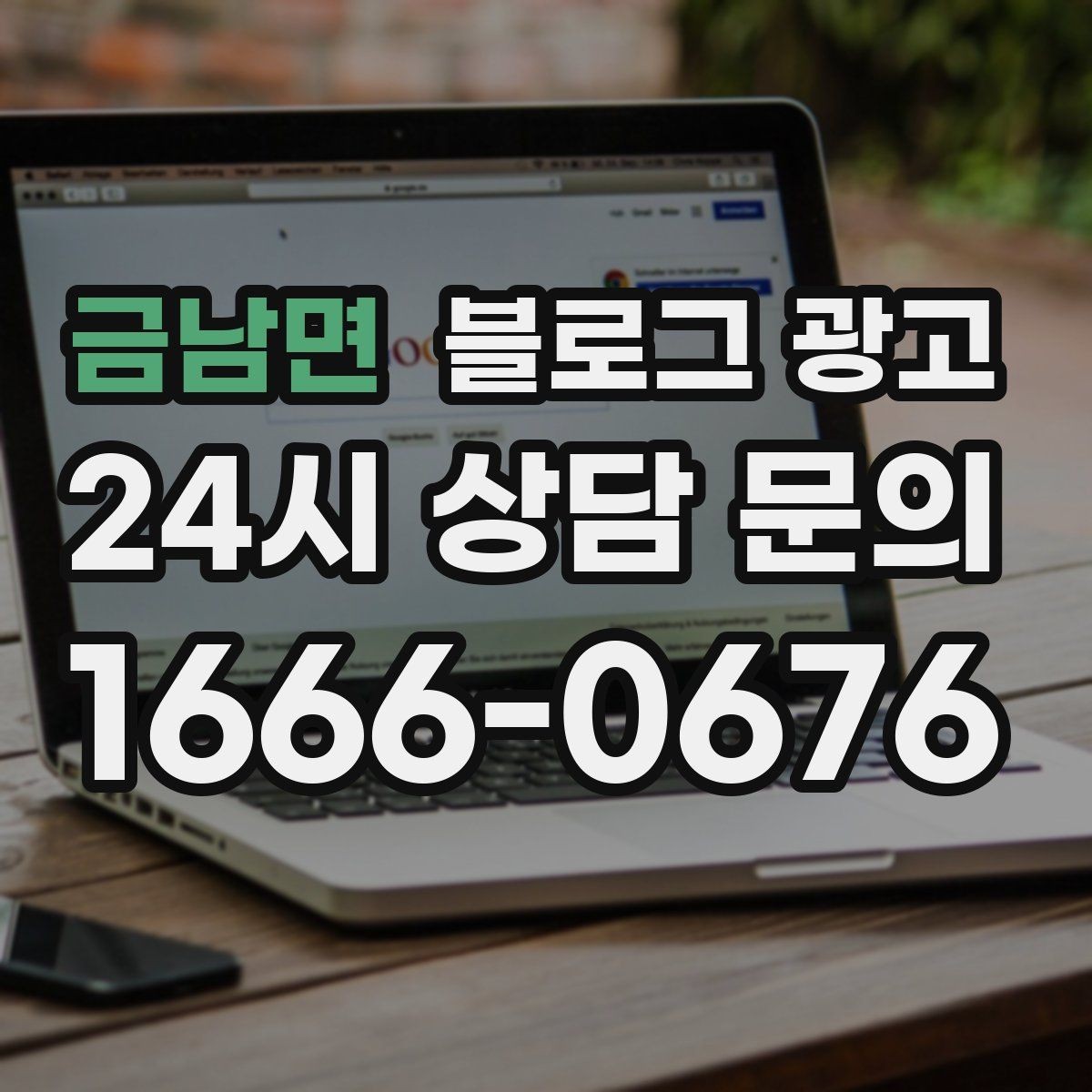 금남면 블로그 광고 운영자가 바빠도 버티는 자동화 아이디어 정리