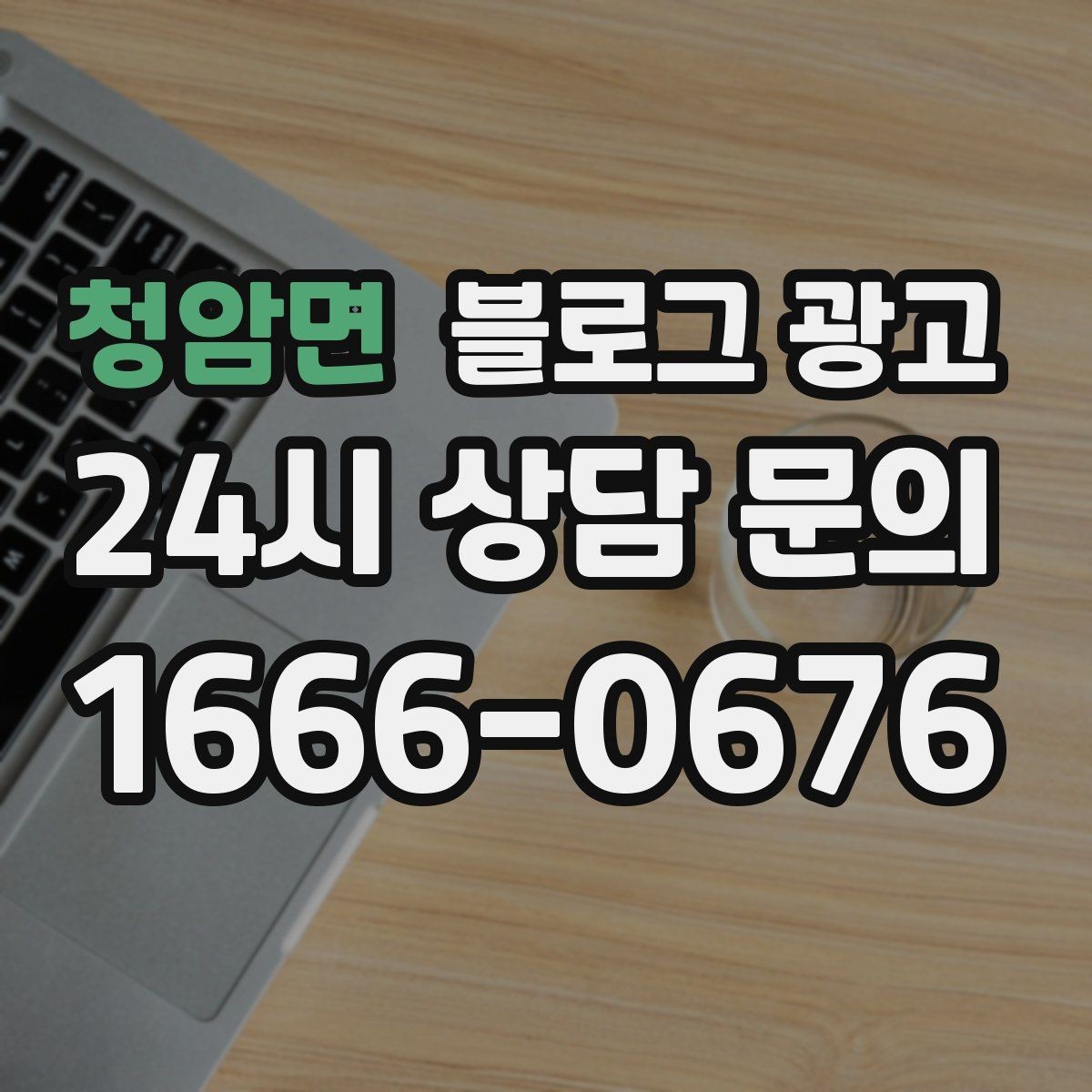 청암면 블로그 광고 계절 한정 메뉴와 시즌 패키지 소개 제목