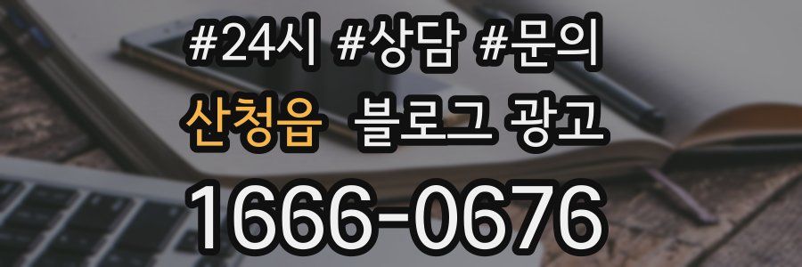 산청읍 브랜드 블로그