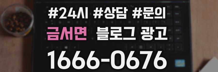 금서면 브랜드 블로그