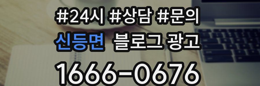 신등면 브랜드 블로그