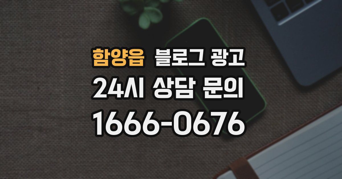 함양읍 블로그 광고