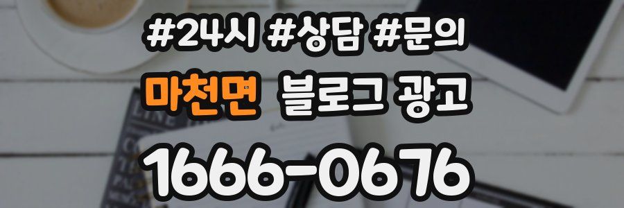 마천면 브랜드 블로그