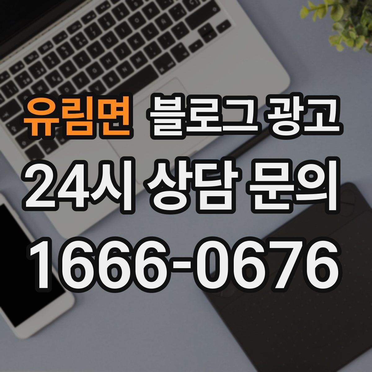 유림면 블로그 광고 시간이 지나도 다시 읽고 싶은 가게 이야기