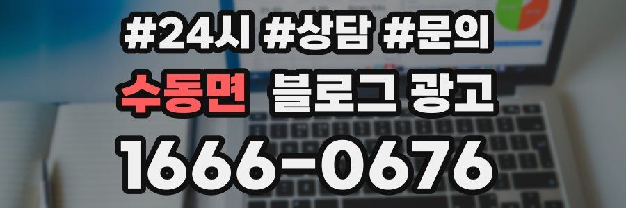 수동면 브랜드 블로그