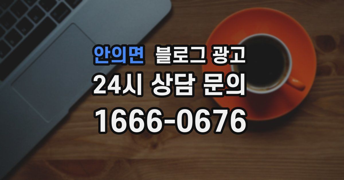 안의면 블로그 광고