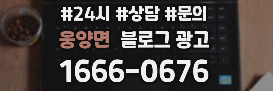 웅양면 브랜드 블로그