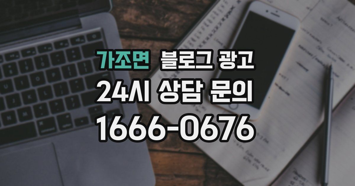 가조면 블로그 광고