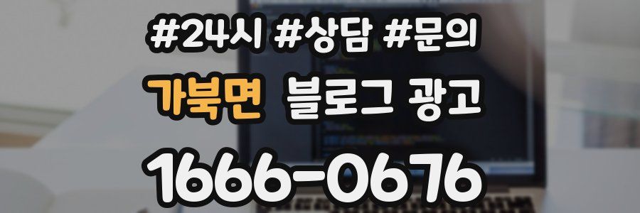 가북면 브랜드 블로그