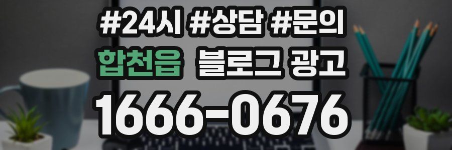합천읍 브랜드 블로그
