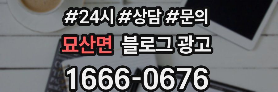 묘산면 브랜드 블로그