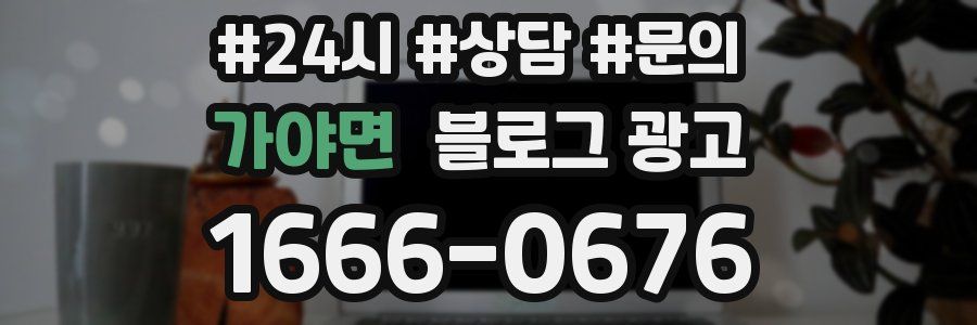 가야면 브랜드 블로그