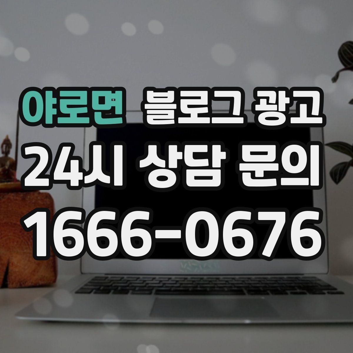 야로면 블로그 광고 식당 카페 업종을 위한 메뉴 사진 활용법