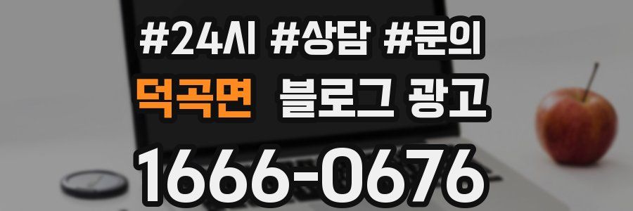 덕곡면 브랜드 블로그