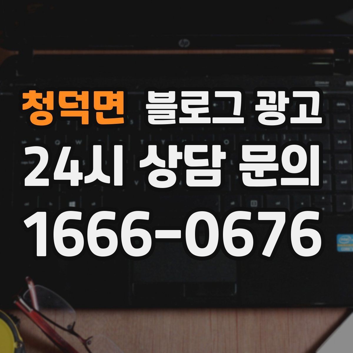 청덕면 블로그 광고 운동 후 회복과 관리 노하우를 담은 정보형 포스팅