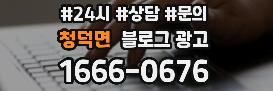 청덕면 브랜드 블로그