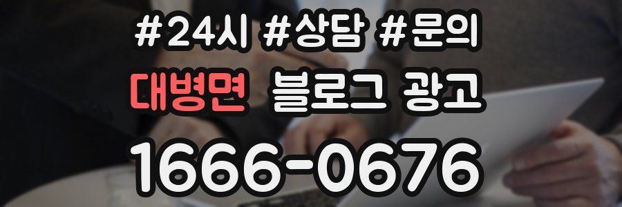 대병면 브랜드 블로그