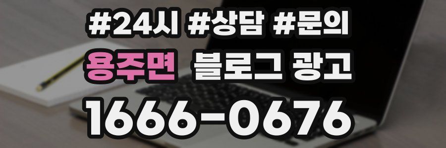 용주면 브랜드 블로그