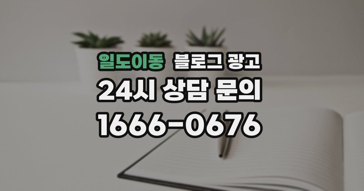 일도이동 블로그 광고