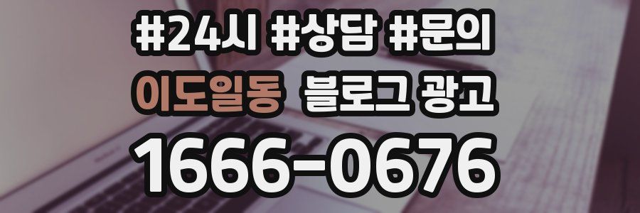 이도일동 브랜드 블로그
