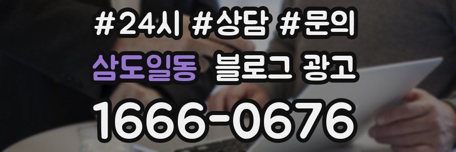 삼도일동 브랜드 블로그