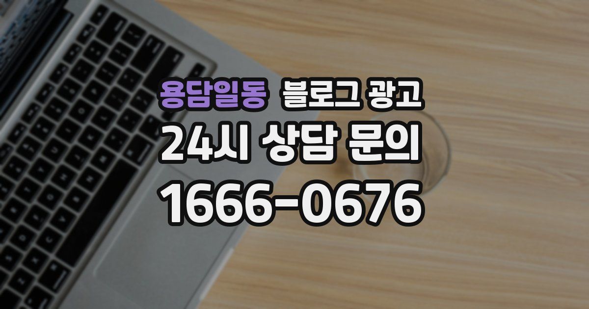 용담일동 블로그 광고