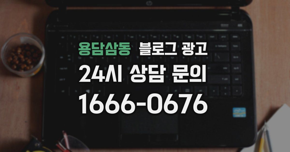 용담삼동 블로그 광고