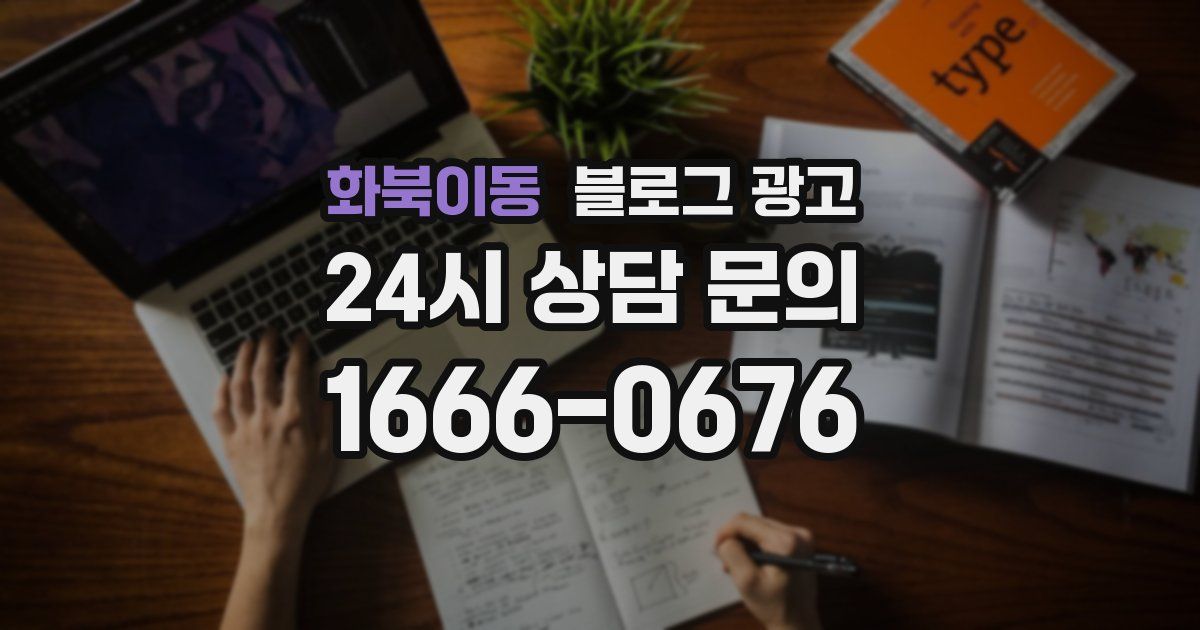 화북이동 블로그 광고